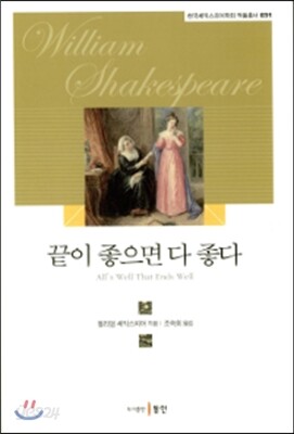 끝이 좋으면 다 좋다