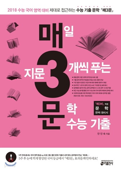 매3문 매일 지문 3개씩 푸는 문학 수능기출 (2017년)