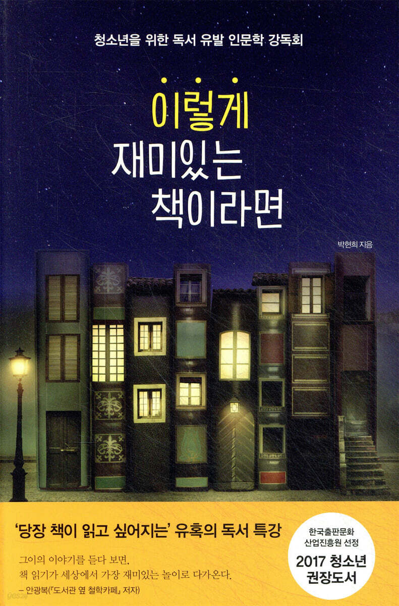 이렇게 재미있는 책이라면