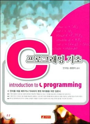 C 프로그래밍 기초