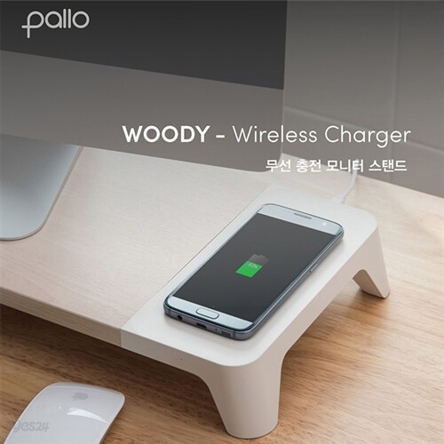 pallo WOODY Wireless Charger 우디 무선 충전 모니터 받침대