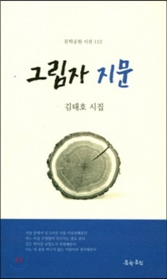 그림자 지문