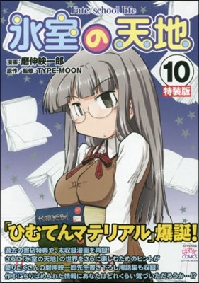 ޼ Fate/school life 10 