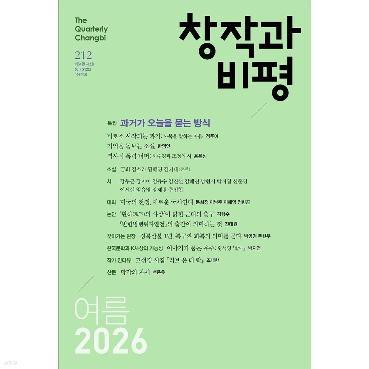 계간 창작과비평 1년 정기구독