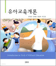 유아교육개론