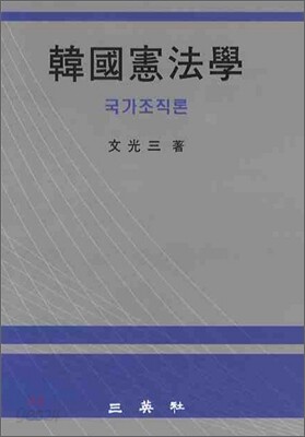 한국헌법학