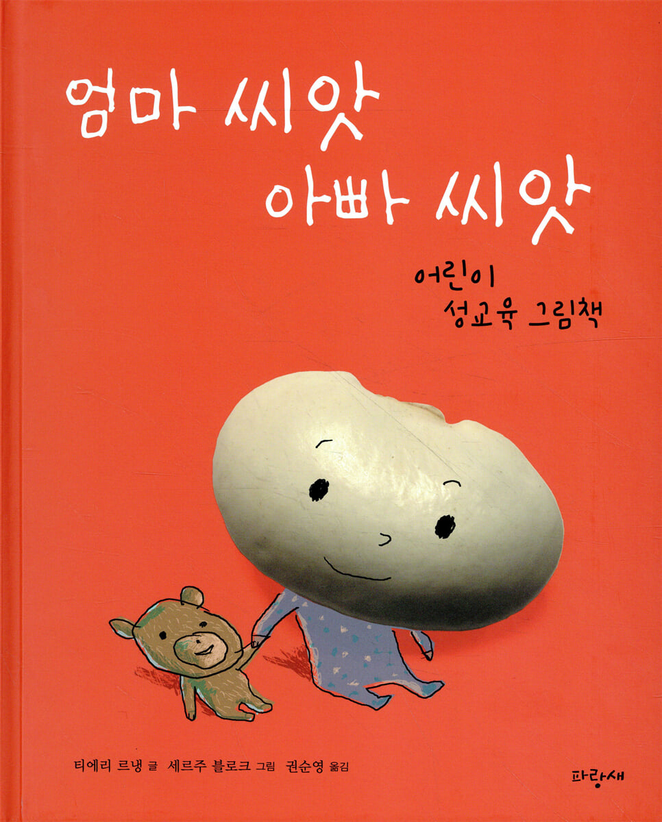 엄마 씨앗 아빠 씨앗