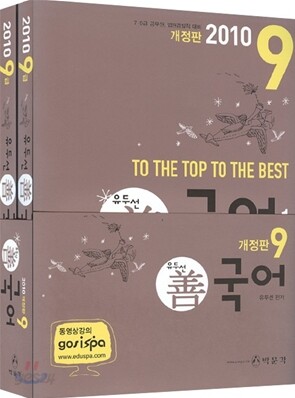 2010 9급 유두선 선국어