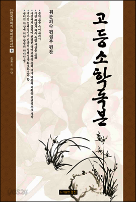 고등소학독본