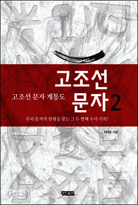 고조선 문자 2