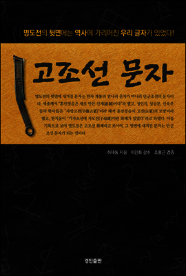 고조선문자