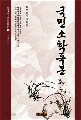 국민소학독본