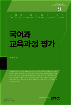 국어과 교육과정 평가