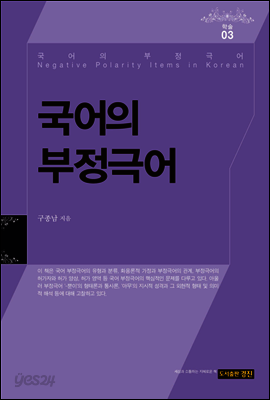 국어의 부정극어