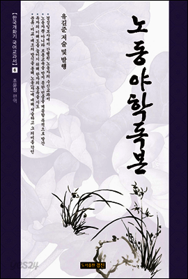 노동야학독본