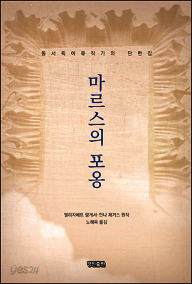 마르스의 포옹