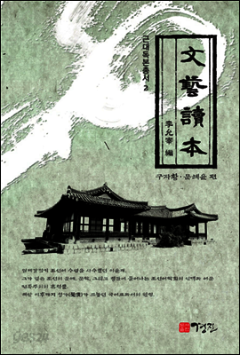 문예독본