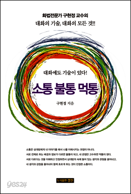 소통 불통 먹통