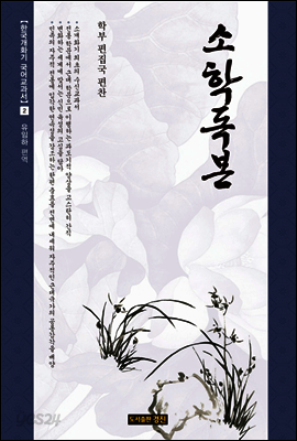 소학독본