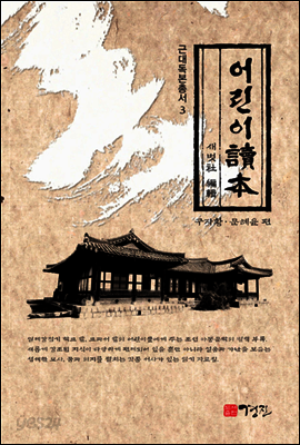 어린이독본