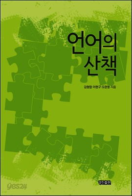 언어의 산책