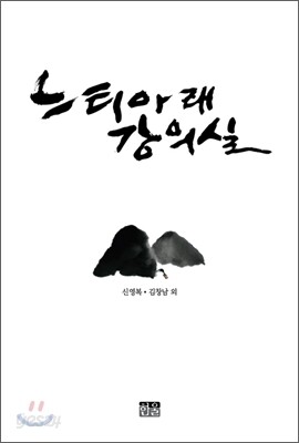 느티아래 강의실