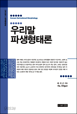 우리말 파생형태론