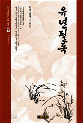 유년필독