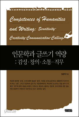 인문학과 글쓰기 역량