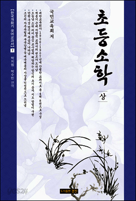 초등소학 (상)