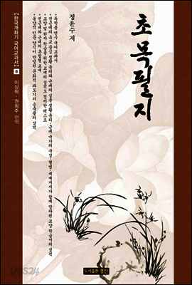초목필지