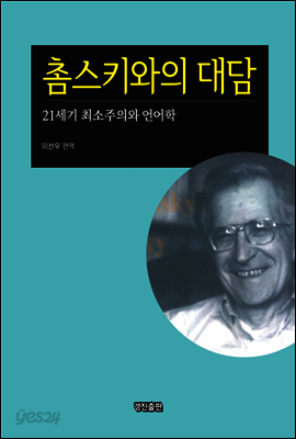 촘스키와의 대담