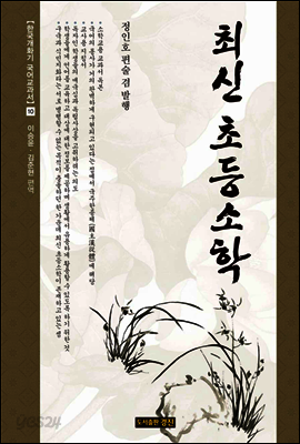 최신 초등소학