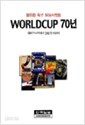 WORLDCUP 70년 