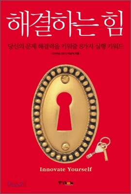 해결하는 힘