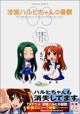 凉宮ハルヒちゃんの憂鬱 3