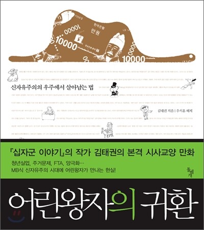 어린 왕자의 귀환