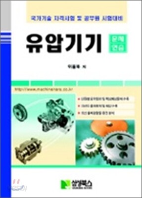 유압기기 문제연습