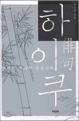 하이쿠
