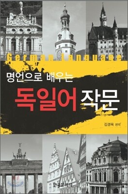 독일어 작문