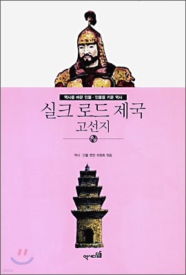 실크 로드 제국