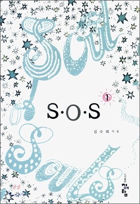 S.O.S 1