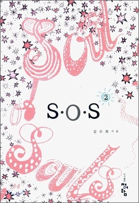 S.O.S 2