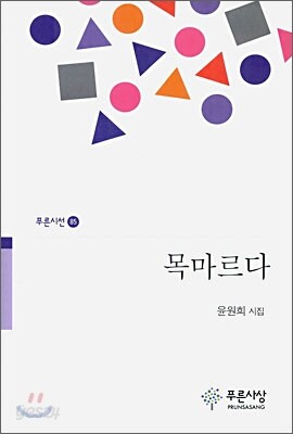 목마르다