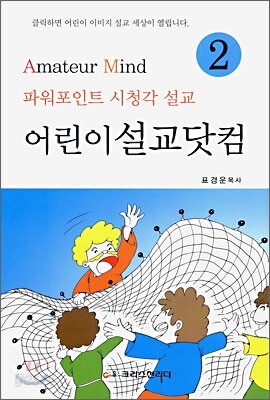 어린이설교닷컴 2