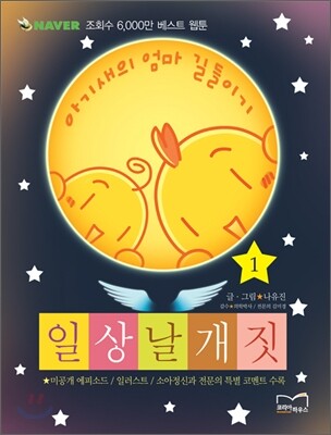 일상날개짓 1