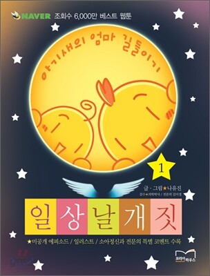 일상날개짓 1
