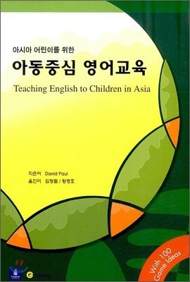 아동중심 영어교육