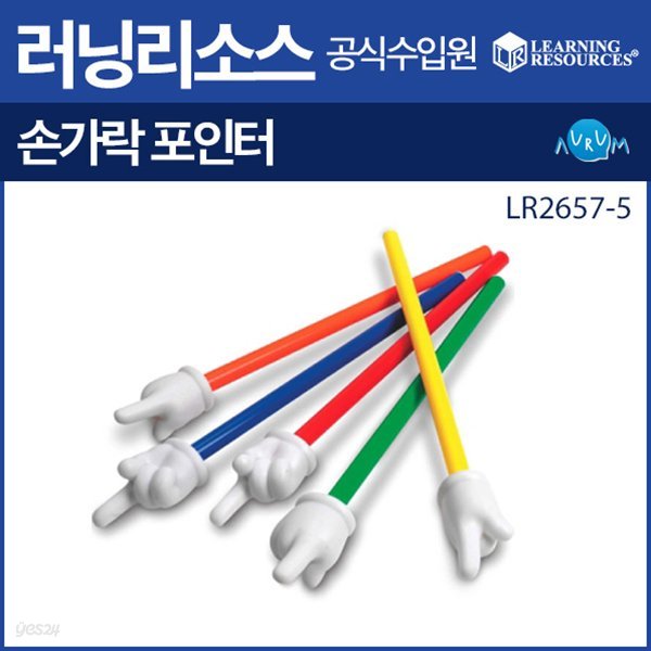 러닝리소스 포켓차트 손가락포인터 5개 세트(LR2657-5)