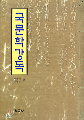 국문학 강독